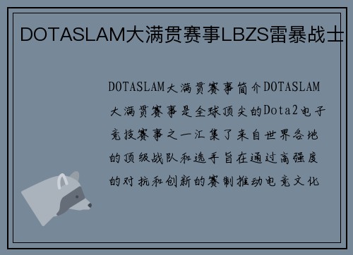 DOTASLAM大满贯赛事LBZS雷暴战士