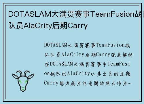 DOTASLAM大满贯赛事TeamFusion战队队员AlaCrity后期Carry