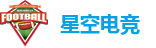 星空电竞
